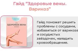 [unatuna] Здоровые вены. Варикоз [Евгения Колодкина]