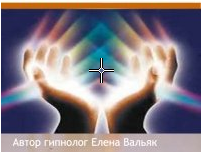 Универсальное исцеление Внутренний целитель [Елена Вальяк]