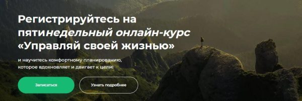 Управляй своей жизнью. 2021. Тариф Просто посмотреть [Анна Ященко]