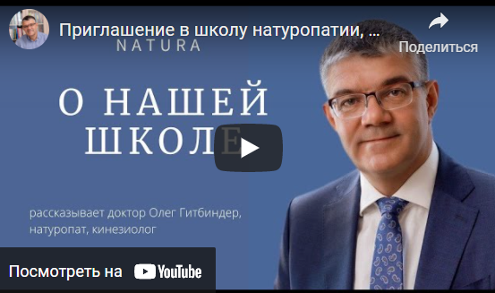 Урок 3. Соединительная ткань и интоксикация. Натуропатические протоколы [Олег Гитбиндер]
