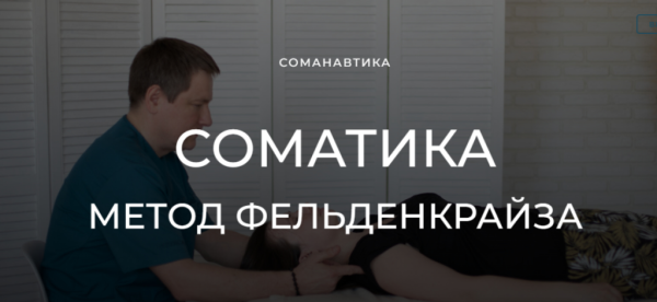 Уроки соматического движения по методу Фельденкрайза. Расслабляем запястья [Андрей Анучин]