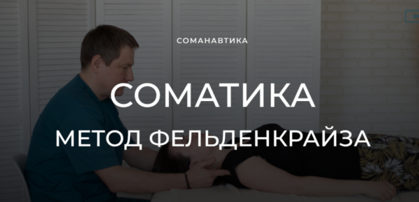 Уроки соматического движения по методу Фельденкрайза. Тянемся расслабленной кистью [Андрей Анучин]
