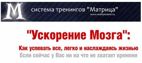 Ускорение мозга, 2014 [Дмитрий Богданов, Андрей Клюхин]