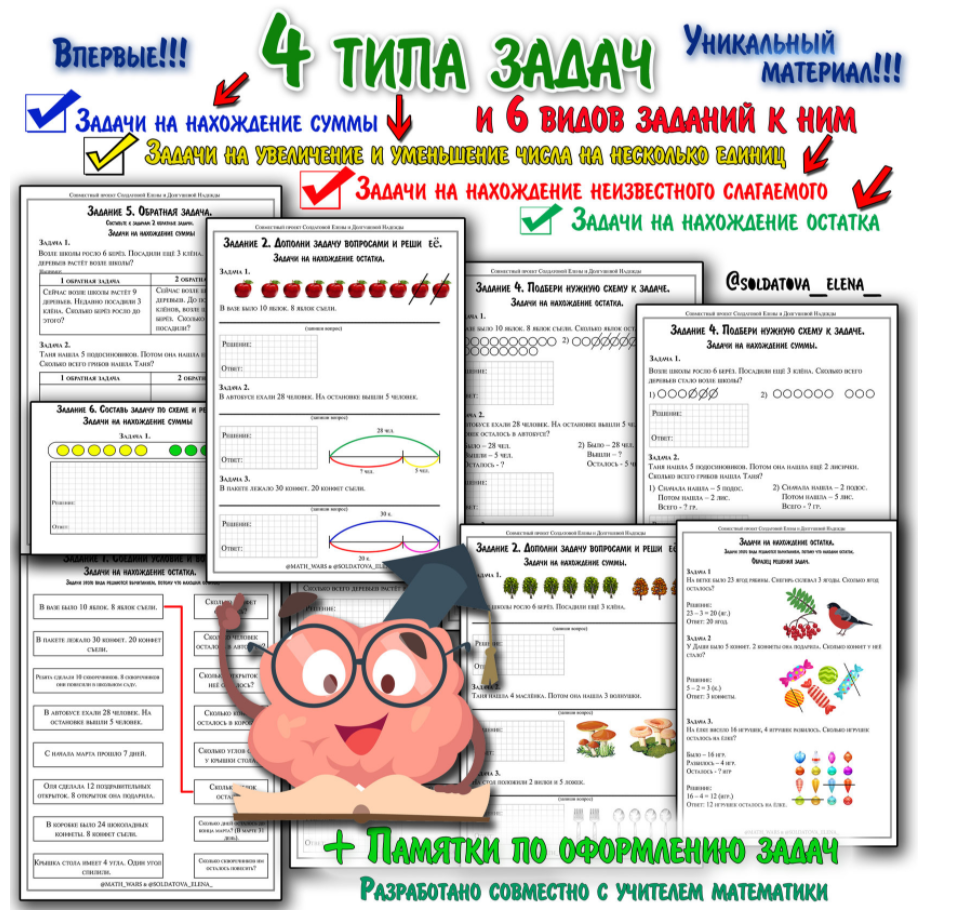 [Увлекательное обучение] 4 типа задач [Солдатова Елена]