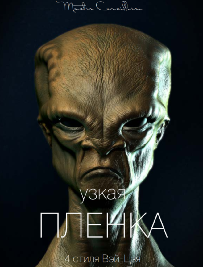 Узкая плёнка 1 [Вик Орлов]