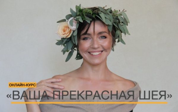 Ваша прекрасная шея. Тариф Vip [Ольга Тара]