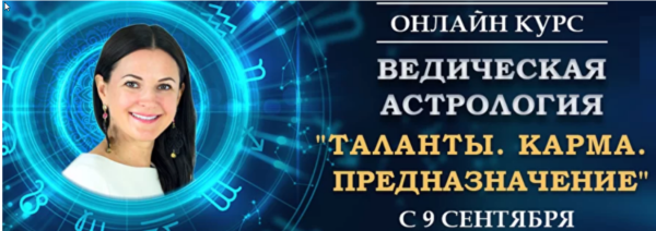 Ведическая Астрология. Полный курс обучения. Модуль-3 [Байба Стурите]