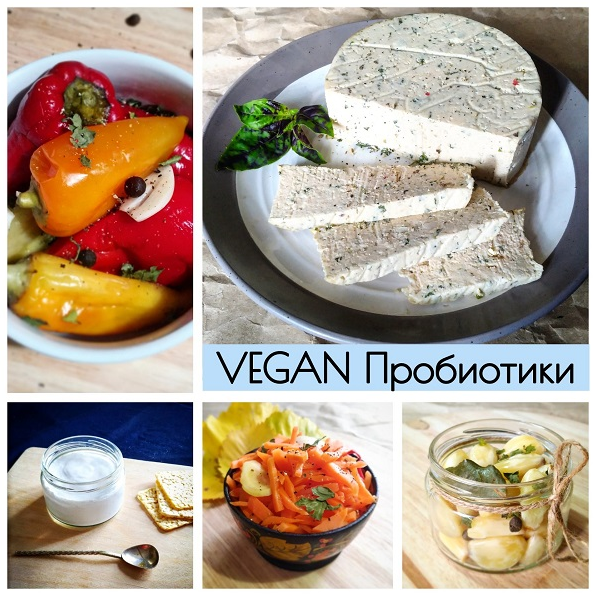 Vegan Пробиотики [vegan.cards]