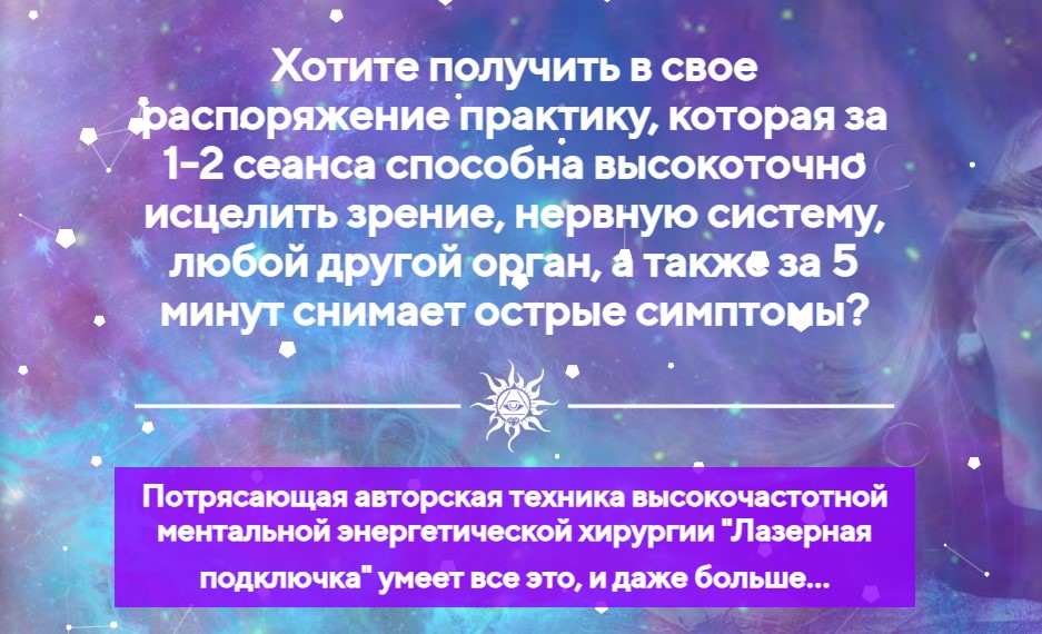 [Vera Oriens] Лазерная подключка [Вера Ориенс]