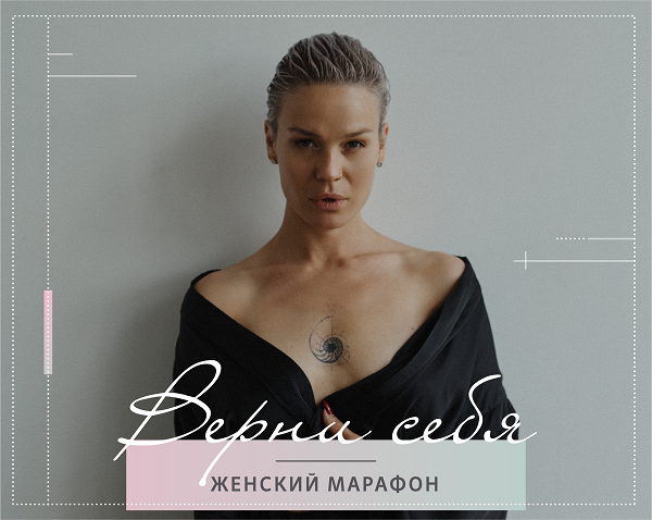 Верни себя [Александра Прохорова]