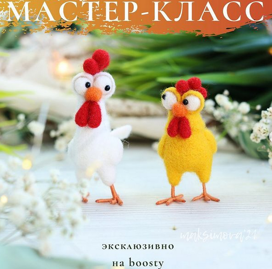 Видео мастер-класс ⁣⁣Смешная курица ⁣⁣[Наташа Максимова]