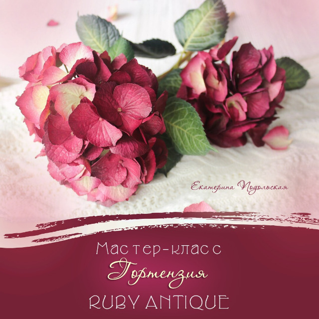 Видео-мастер класс гортензия RUBY ANTIQUE из фоамирана [Екатерина Подольская]