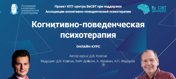 Видеокурс №2 Введение в терапию [Дмитрий Ковпак]