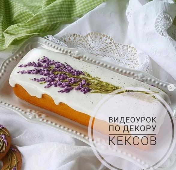 Видеоурок по декору кексов Прованс [Галина Загребельная]