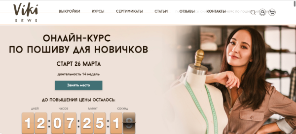 [Vikisews] Онлайн курс по пошиву для новичков. Тариф Эконом Март 2020 [Вика Ракуса]