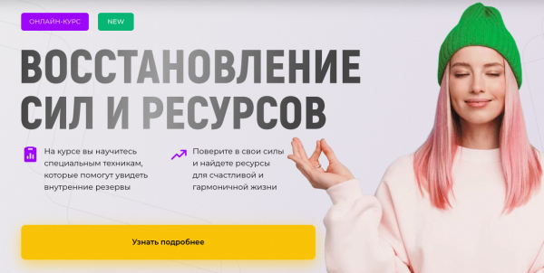 [Викиум] Восстановление сил и ресурсов. Тариф Базовый  [Юлия Нечаева]