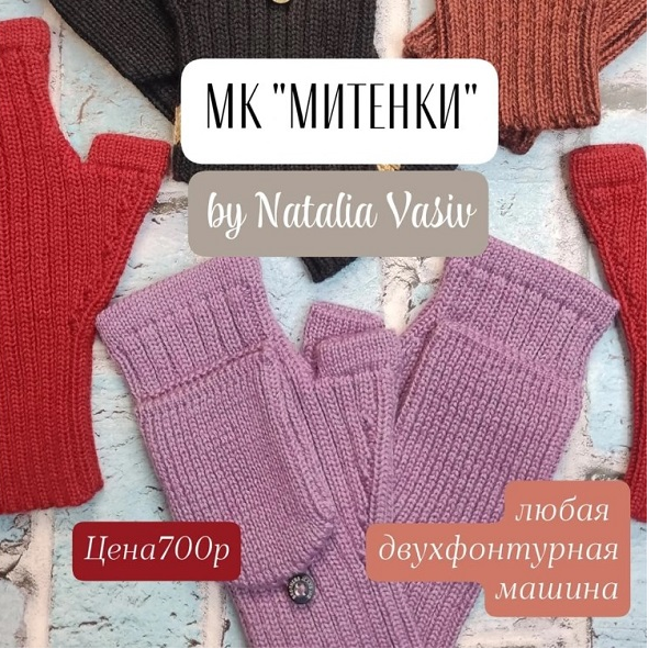 [Vivas_knit] Митенки [Наталья Васив]