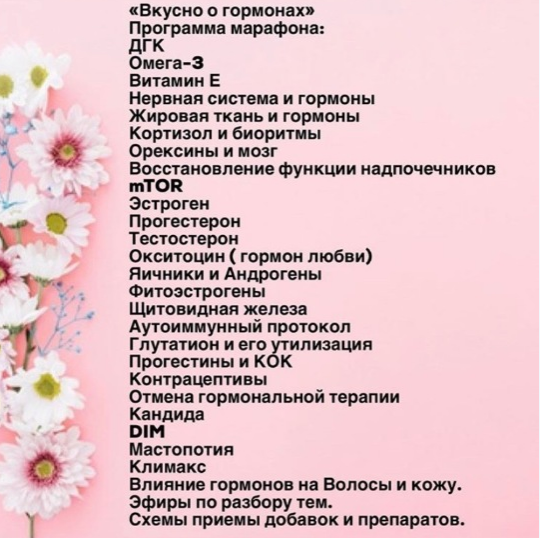 Вкусно о гормонах [Юлия Блюм]