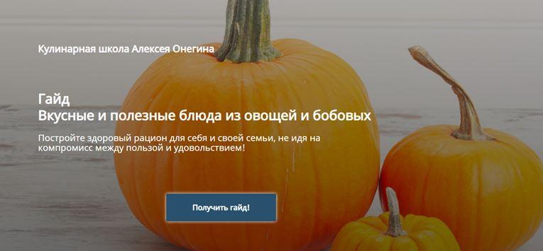 Вкусные и полезные блюда из овощей и бобовых. Тариф  Гайд + сборник рецептов [Алексей Онегин]