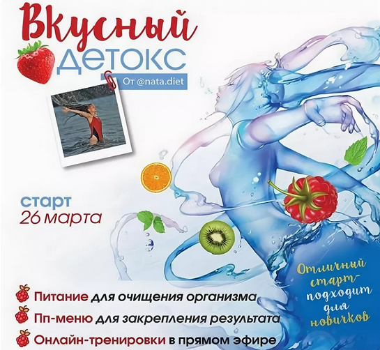 Вкусный детокс [nata.diet]