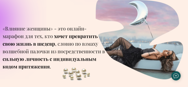 Влияние женщины 2.0. Я сама [Александр Цапенко]
