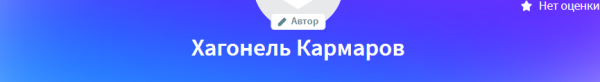 Внутренняя демонология [Хагонель Кармара]
