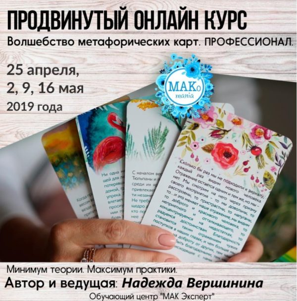 Волшебство метафорических карт. Профессионал, 2019 [Надежда Вершинина]