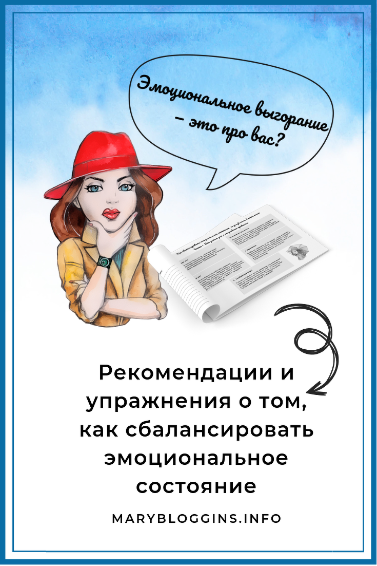 Воркбук Эмоциональное выгорание [Мария Дегожская]