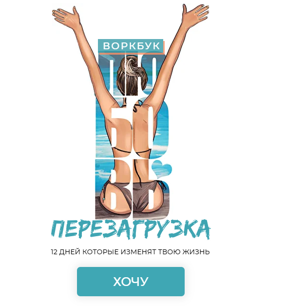Воркбук Перезагрузка  12 Дней Которые Изменят Твою Жизнь [Ирена Пол]