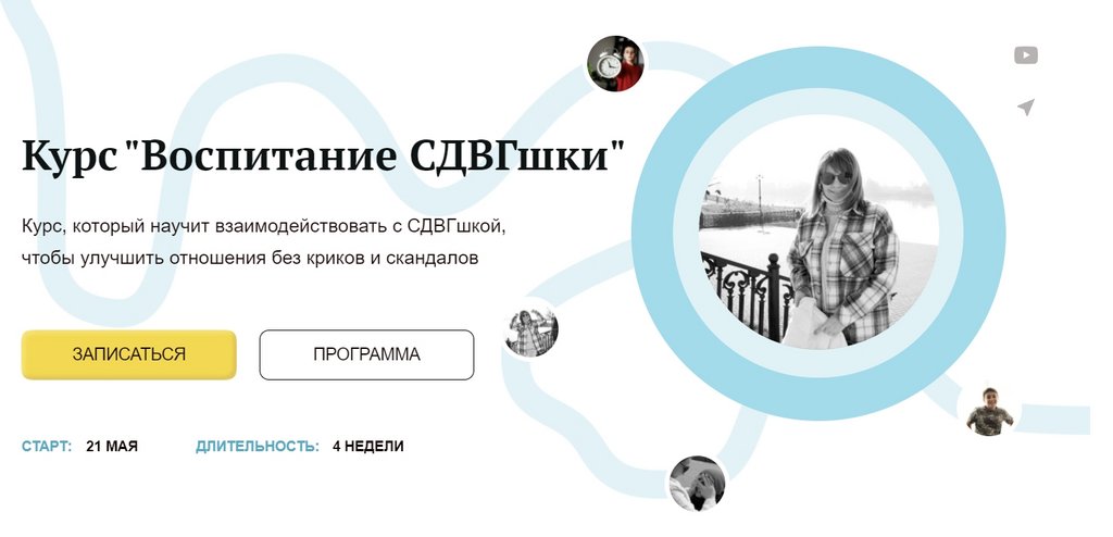Воспитание СДВГшки. Тариф Самостоятельный [Анастасия Васильева]