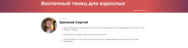 Восточный танец для взрослых [Сергей Ермаков]