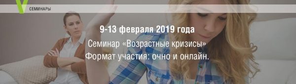 Возрастные кризисы, 2019 [Елена Журек]