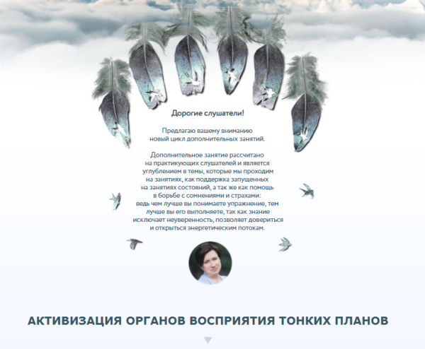 [Врата Миров] Активизация органов восприятия тонких планов [Ольга Веремеева]
