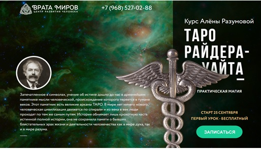 [Врата Миров] Таро Райдера- Уайта.1 блок [Алёна Разумова]