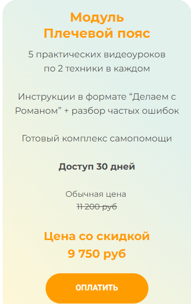 [vremeny.net] Тотальное оздоровление по системе RSR Баланс. Модуль Плечевой пояс [Роман Романенко]