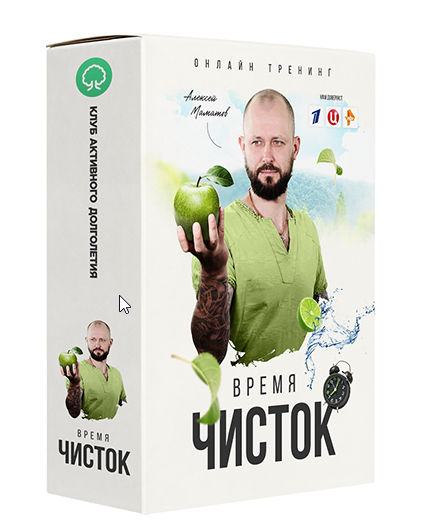 Время чисток [Алексей Маматов]