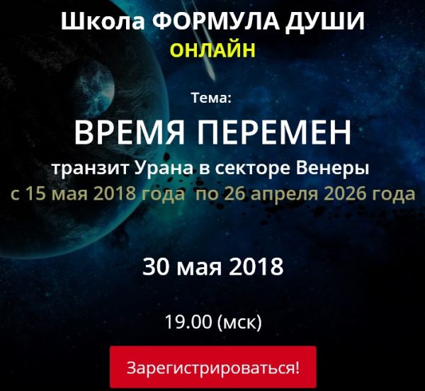 Время перемен. Транзит Урана в секторе Венеры  это время ресурсов [Светлана Зотова]