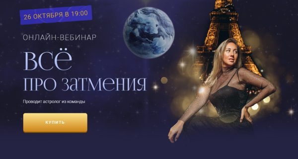 Все про затмения. Тариф Затмения [Кристина Бегашева]