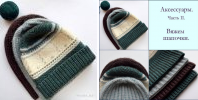 [Вязание] Базовый мастер-класс по вязанию шапочек [woolen_knit]