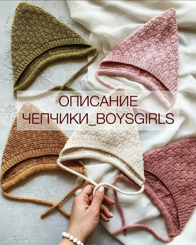 [Вязание] Чепчики BoysGirls [shapetko_knitwear]