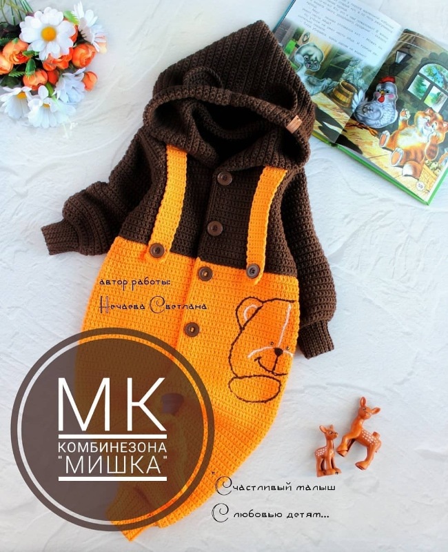 [Вязание] Комбинезон крючком Мишка [Светлана Нечаева]