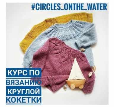 [Вязание] МК Курс по вязанию круглой кокетки[ milla_vyajet]