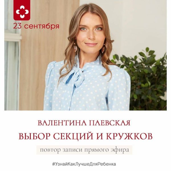 Выбор секций и кружков [Валентина Паевская]