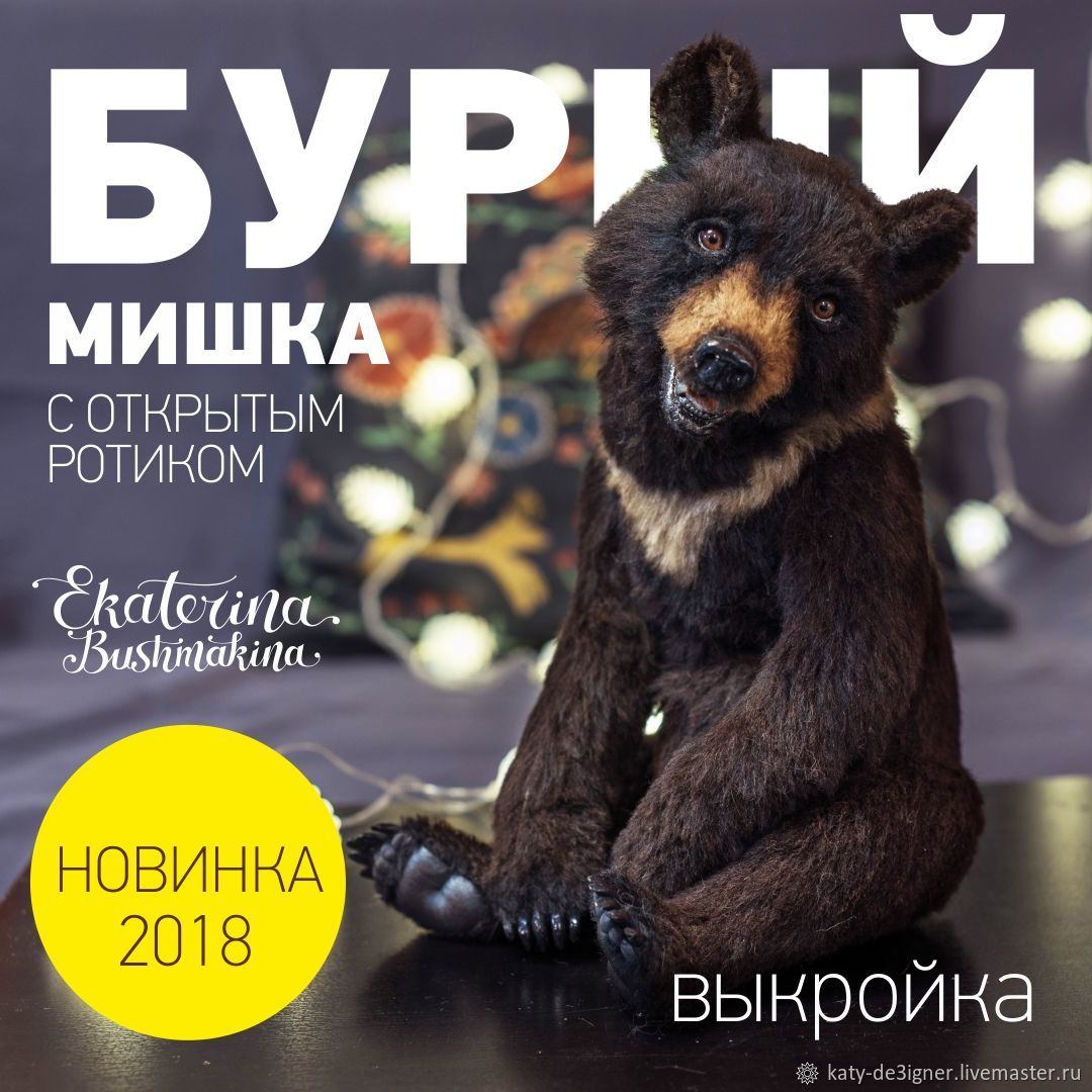 Выкройка мишки Марио [Екатерина Бушмакина]