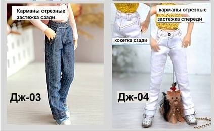 Выкройки Джинсов для Блайз 2 вида [Татьяна Волкова]