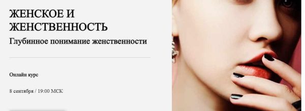 [World of psychology] Женское и женственность [Татьяна Александрова]