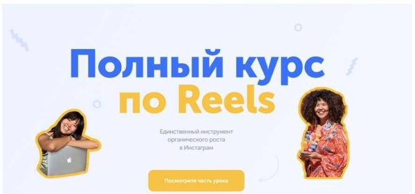 [wowmalika] Полный курс по Reels [Малика]