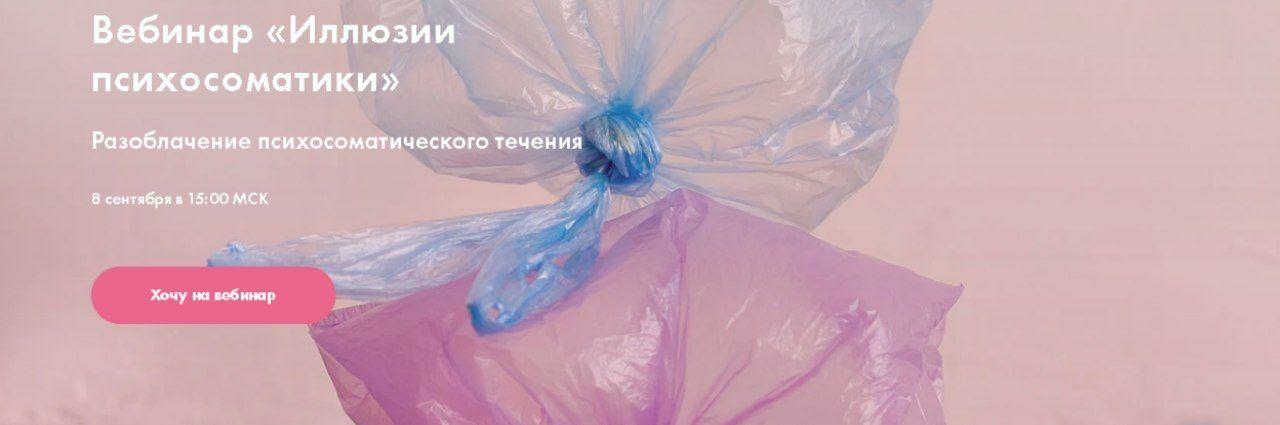 [Я здорова] Иллюзии психосоматики [Надежда Асанова]