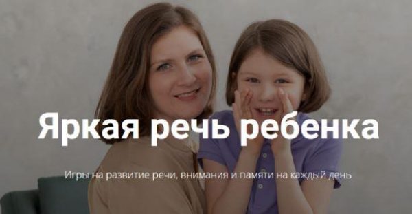 Яркая речь ребенка. Тариф Летний [Анна Данилова]