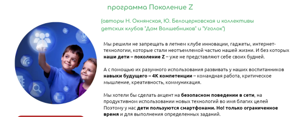 [Яркие Мы] Программа летнего лагеря Поколение Z [Нина Окнянская, Юлия Белоцерковская]